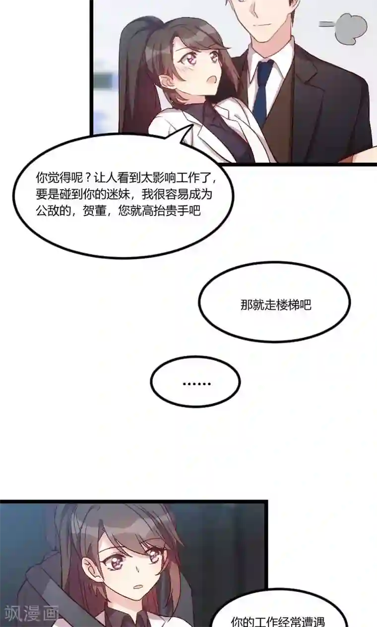 贺少的闪婚暖妻第46话 为什么娶我
