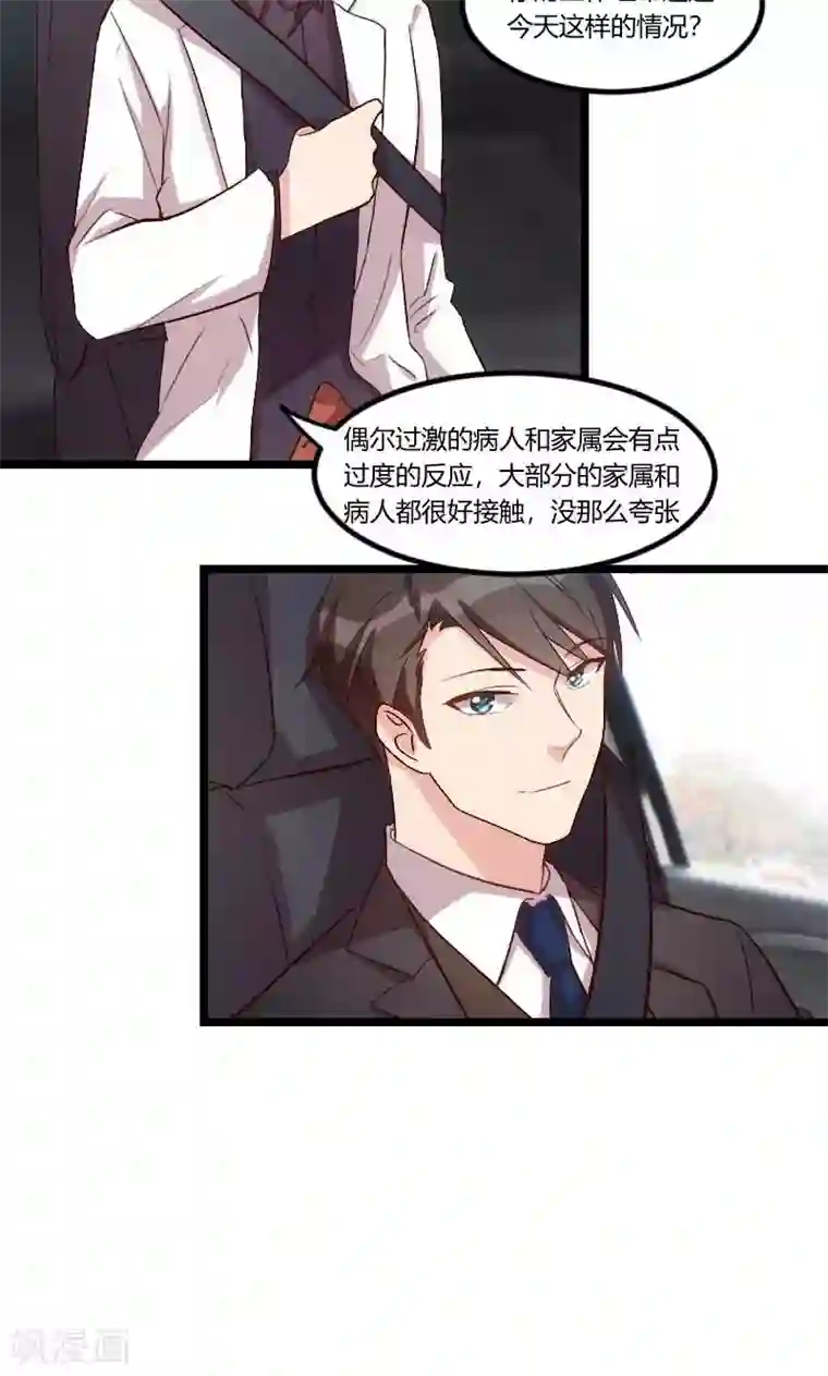 贺少的闪婚暖妻第46话 为什么娶我