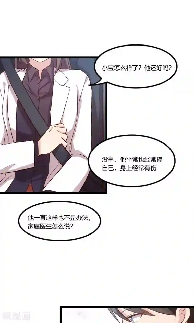 贺少的闪婚暖妻第46话 为什么娶我