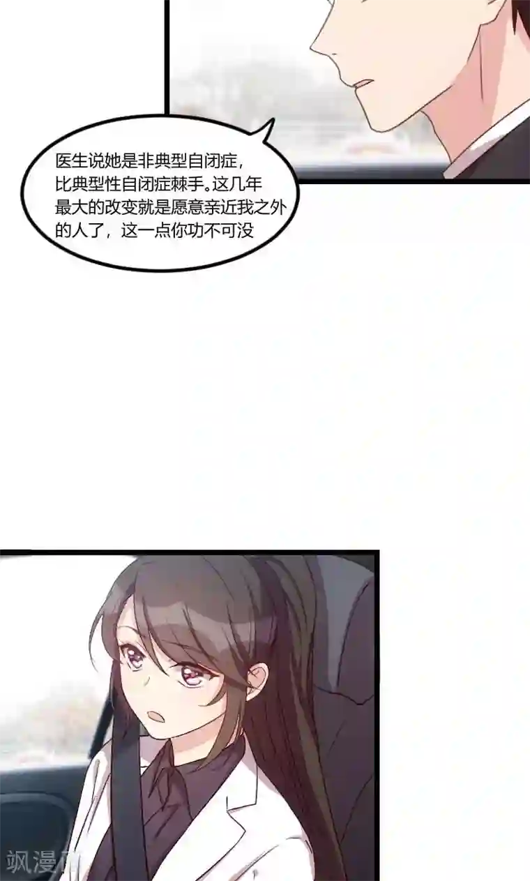 贺少的闪婚暖妻第46话 为什么娶我