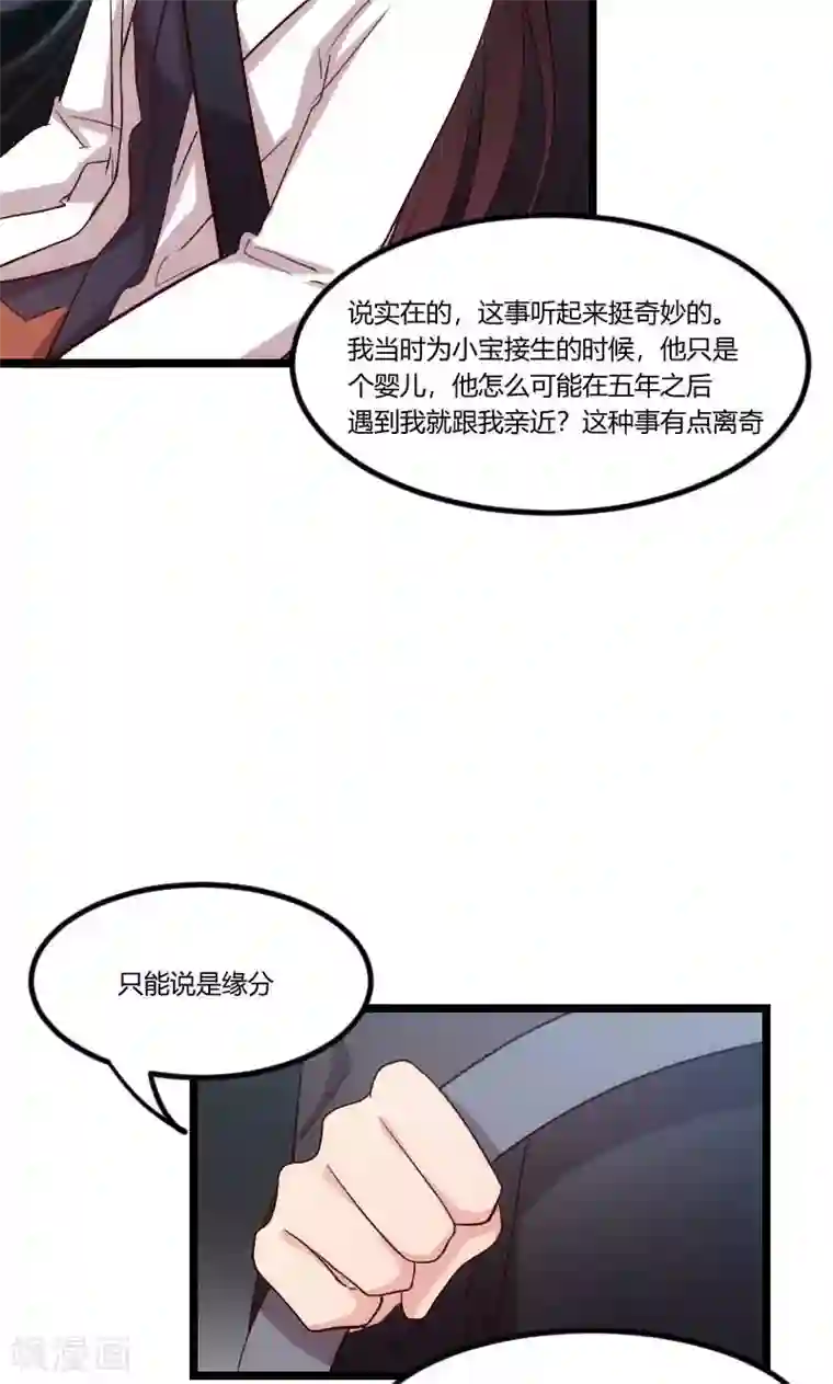 贺少的闪婚暖妻第46话 为什么娶我