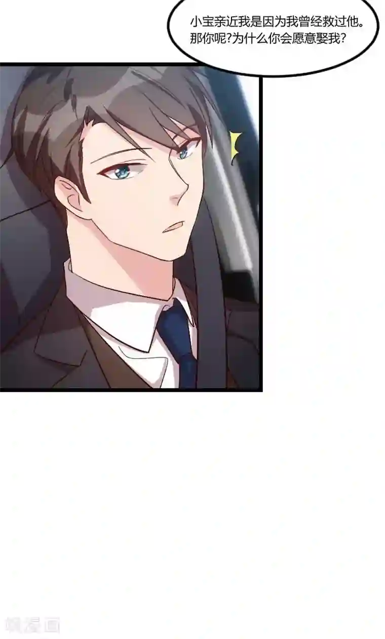 贺少的闪婚暖妻第46话 为什么娶我