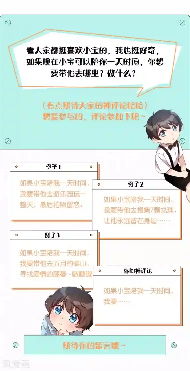 贺少的闪婚暖妻第46话 为什么娶我