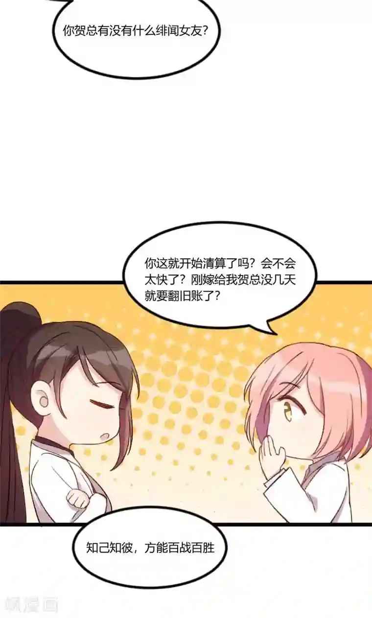 贺少的闪婚暖妻第46话 为什么娶我
