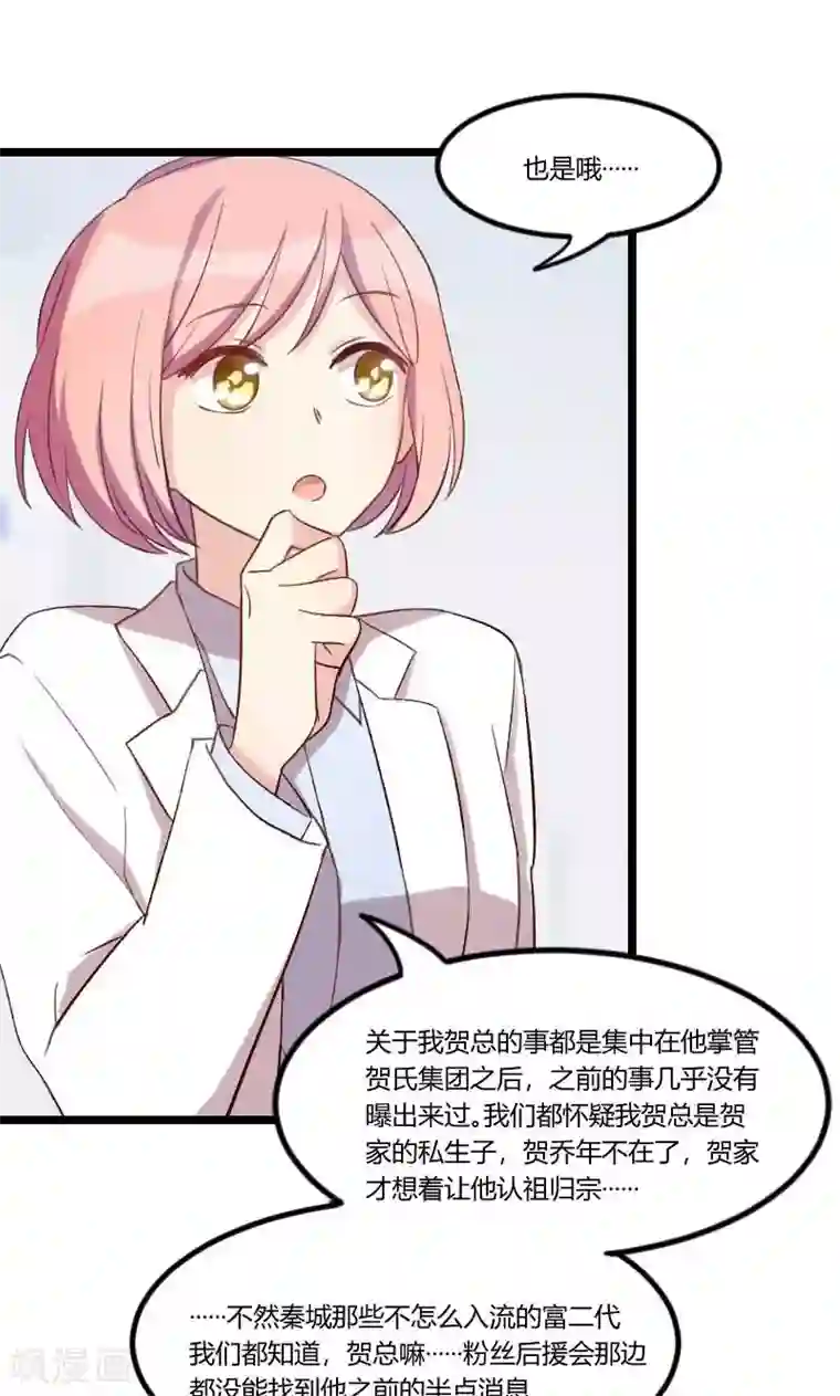 贺少的闪婚暖妻第46话 为什么娶我