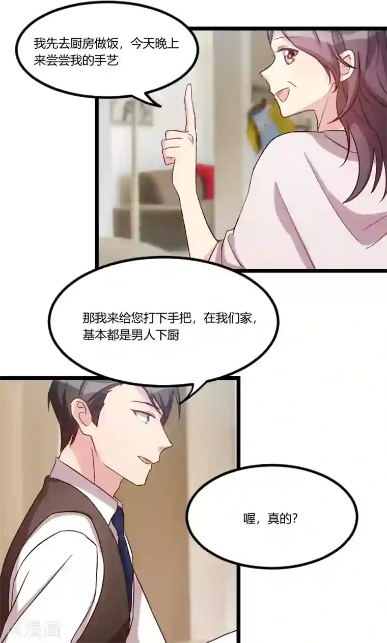贺少的闪婚暖妻第47话 我们家，是男人下厨