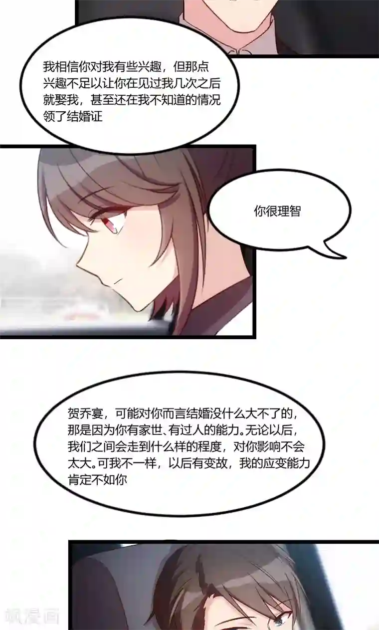 贺少的闪婚暖妻第47话 我们家，是男人下厨