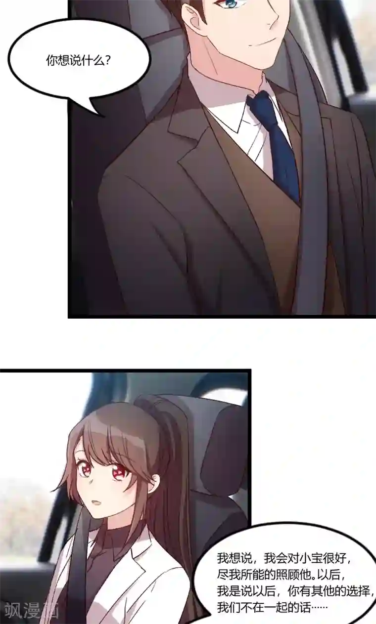 贺少的闪婚暖妻第47话 我们家，是男人下厨