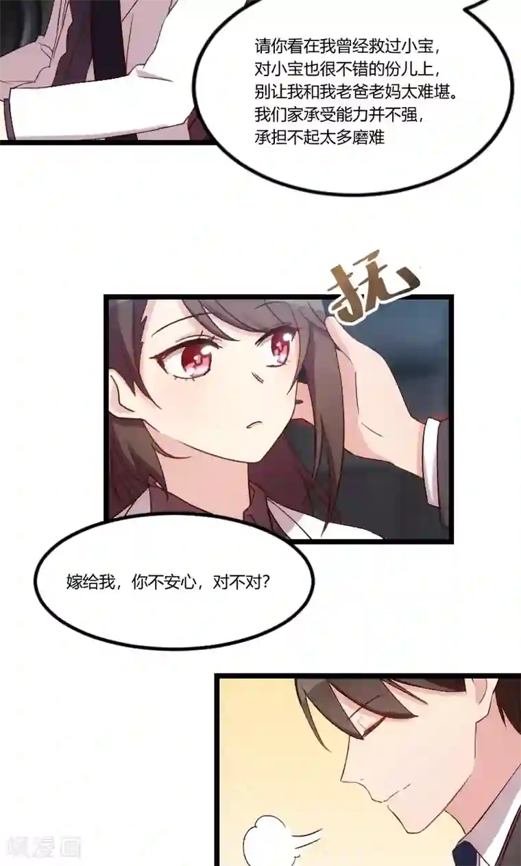 贺少的闪婚暖妻第47话 我们家，是男人下厨