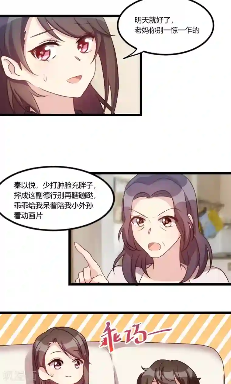 贺少的闪婚暖妻第47话 我们家，是男人下厨