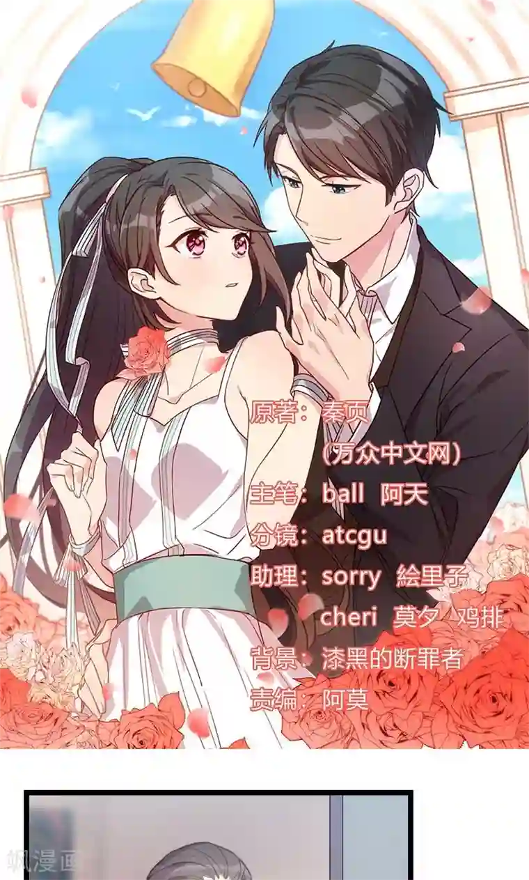 贺少的闪婚暖妻第48话 有预谋的事故？