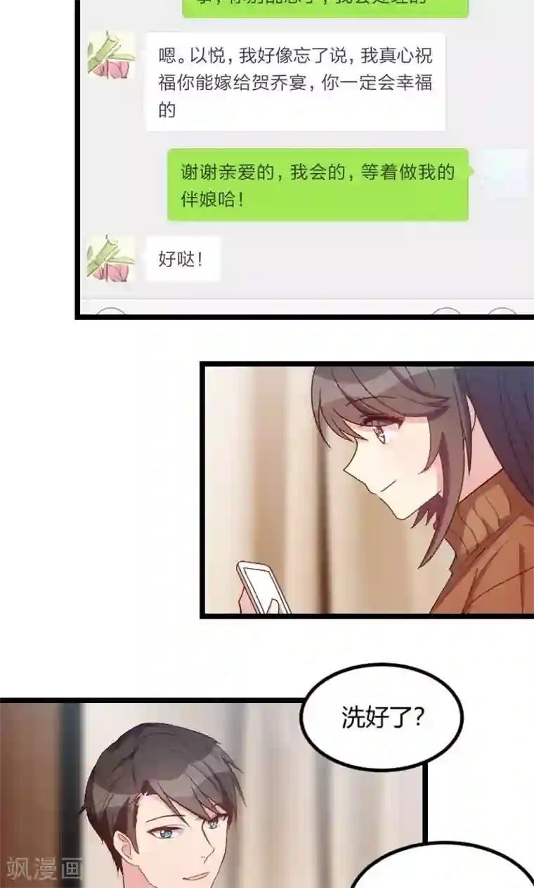贺少的闪婚暖妻第48话 有预谋的事故？