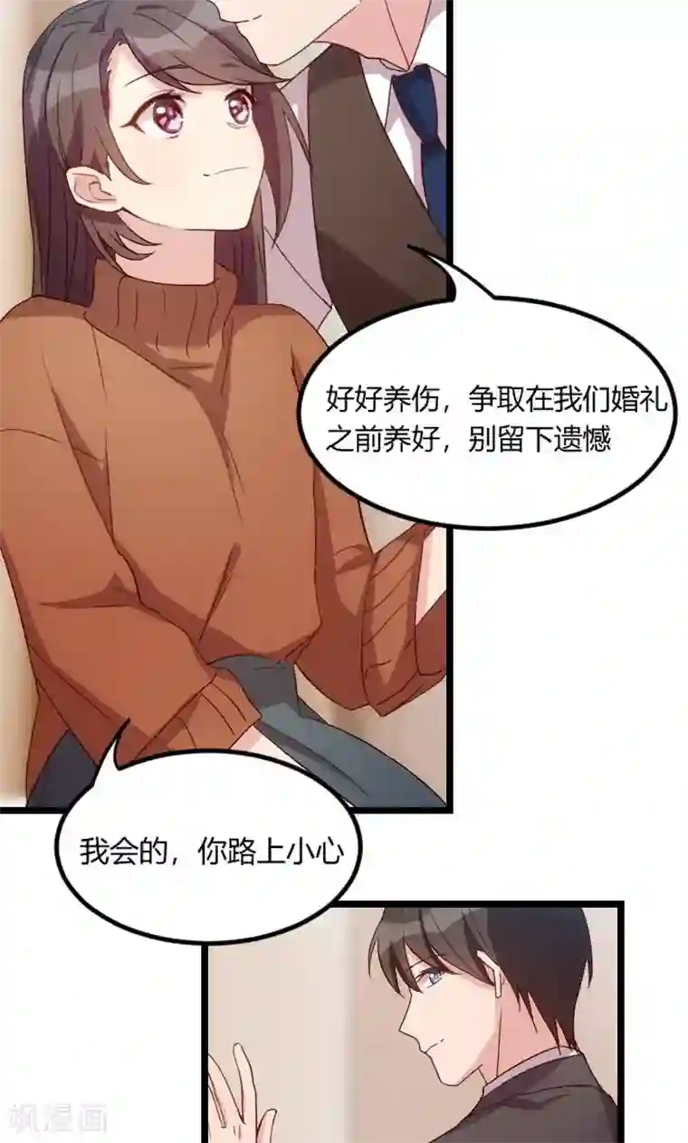 贺少的闪婚暖妻第48话 有预谋的事故？