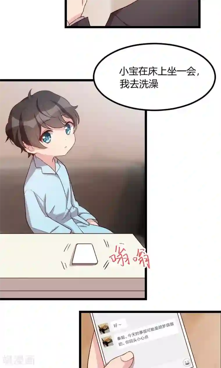 贺少的闪婚暖妻第48话 有预谋的事故？