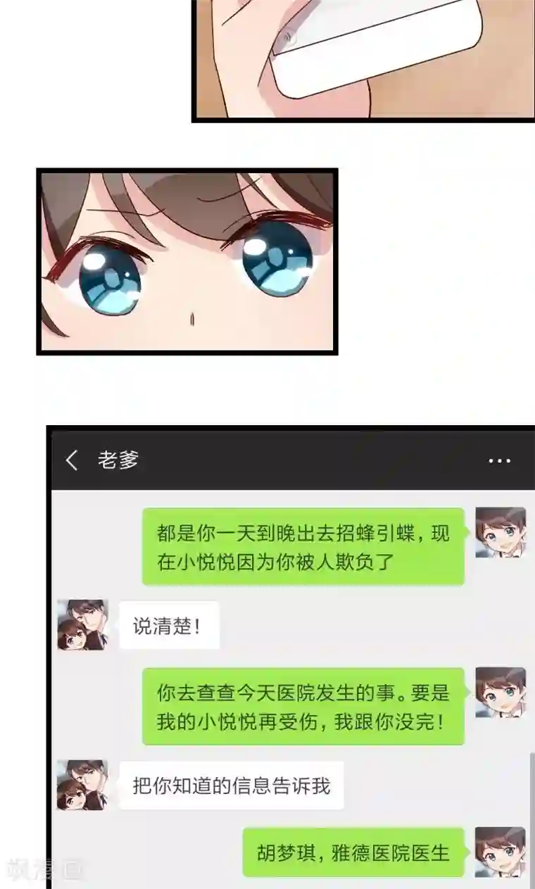 贺少的闪婚暖妻第48话 有预谋的事故？