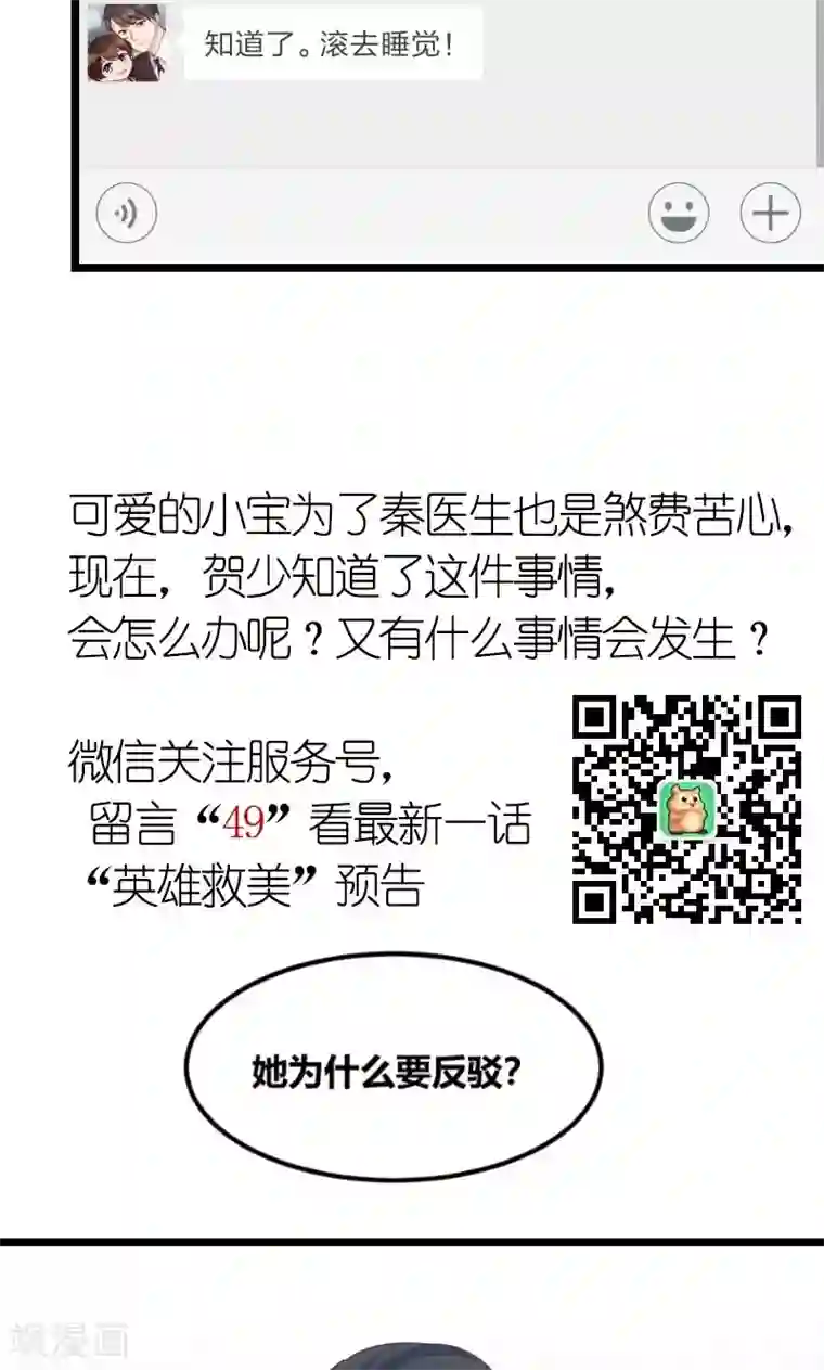 贺少的闪婚暖妻第48话 有预谋的事故？