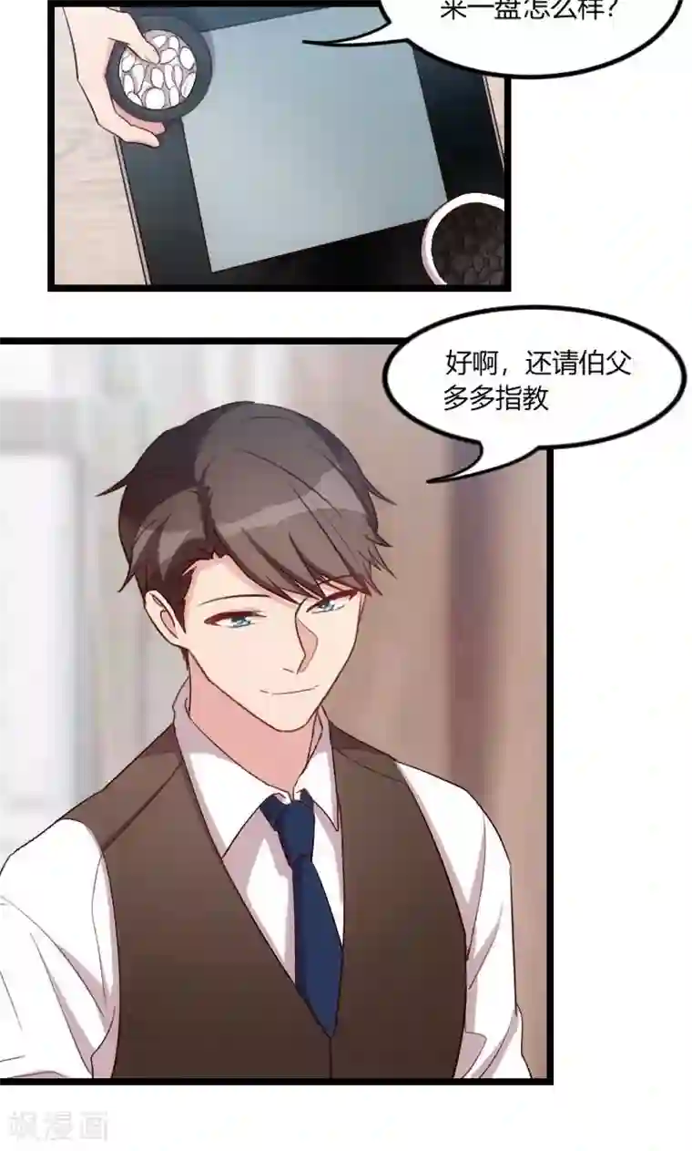 贺少的闪婚暖妻第48话 有预谋的事故？