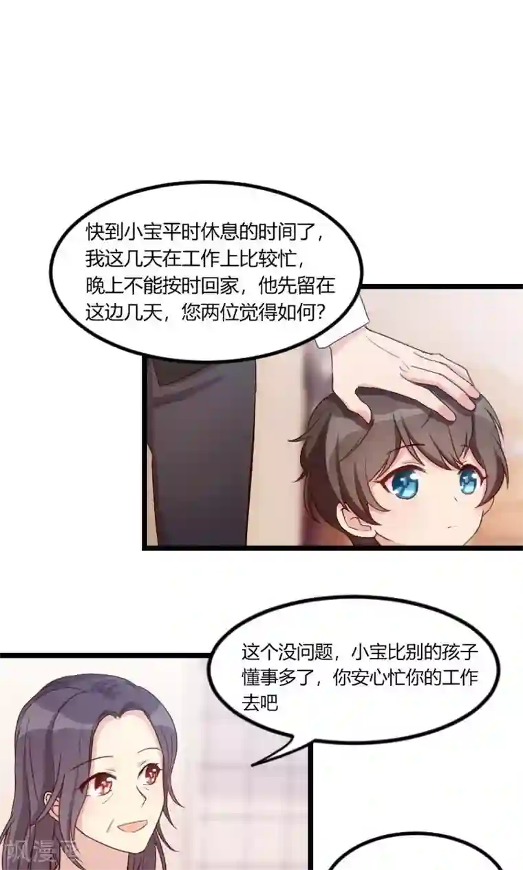 贺少的闪婚暖妻第48话 有预谋的事故？