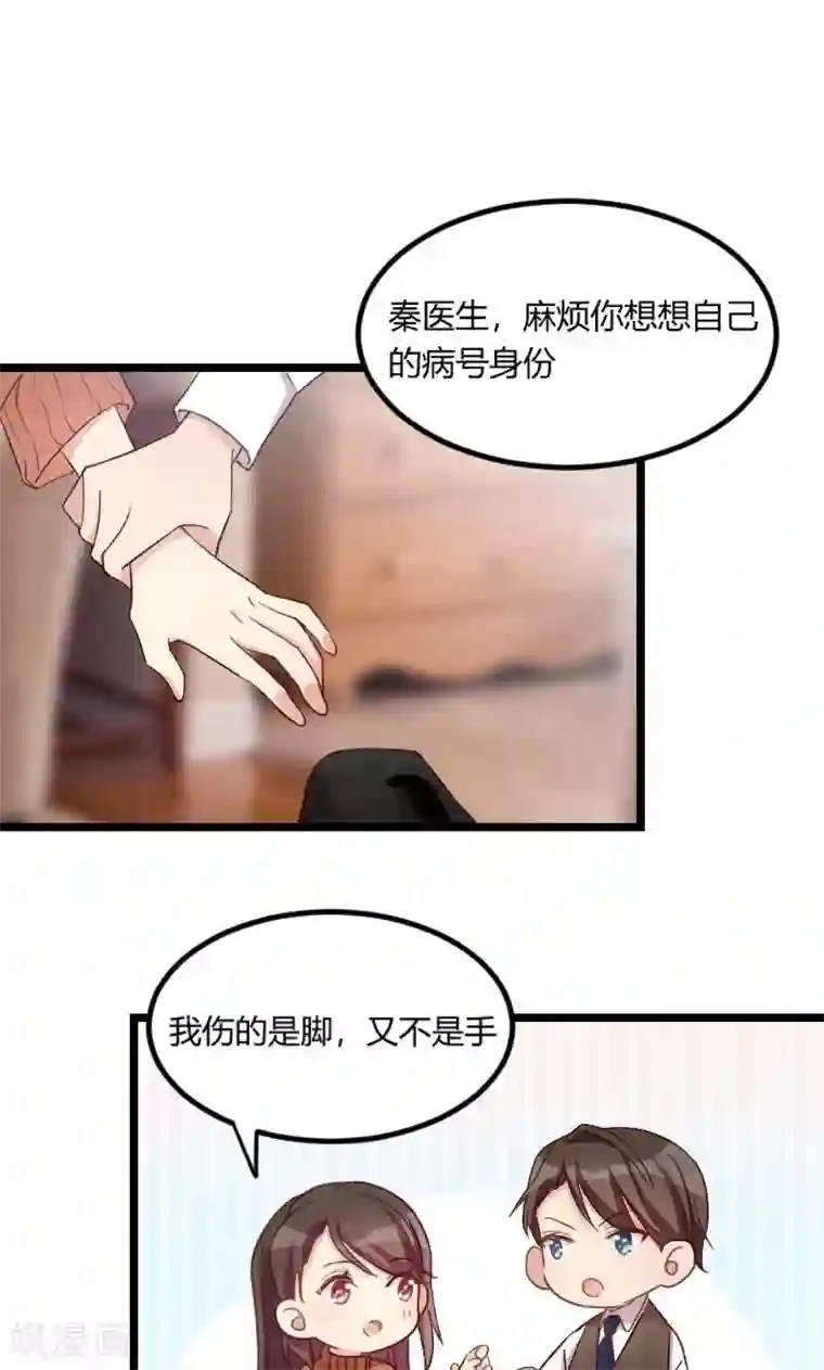 贺少的闪婚暖妻第48话 有预谋的事故？