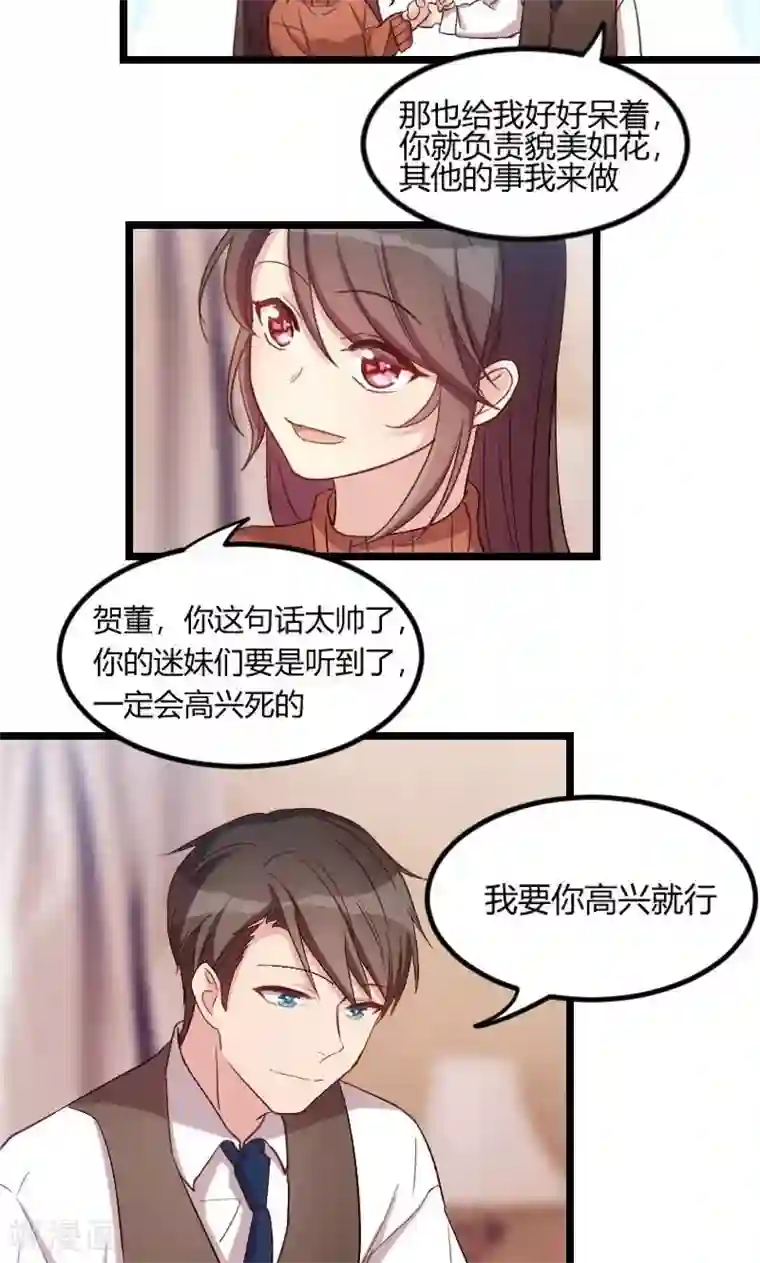 贺少的闪婚暖妻第48话 有预谋的事故？
