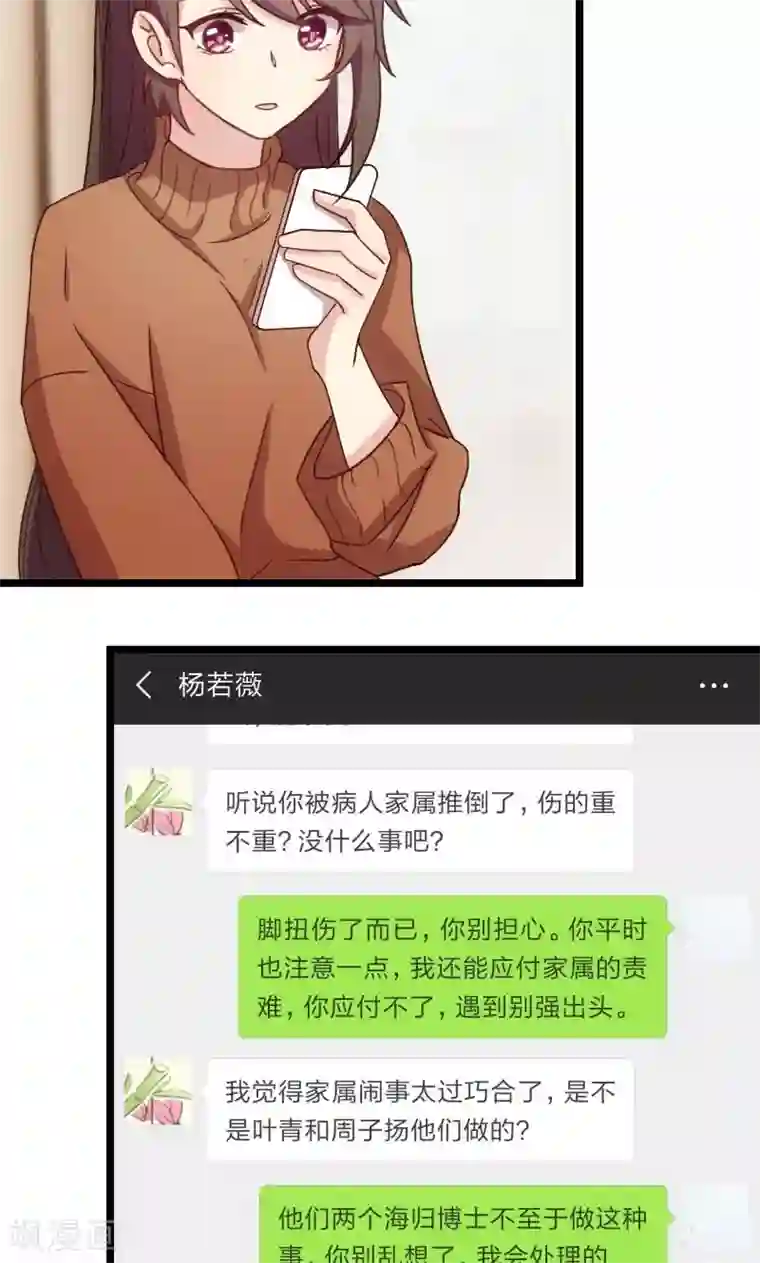 贺少的闪婚暖妻第48话 有预谋的事故？
