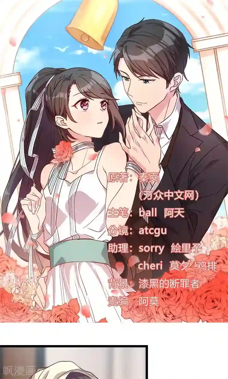 贺少的闪婚暖妻第49话 谢谢你英雄救美