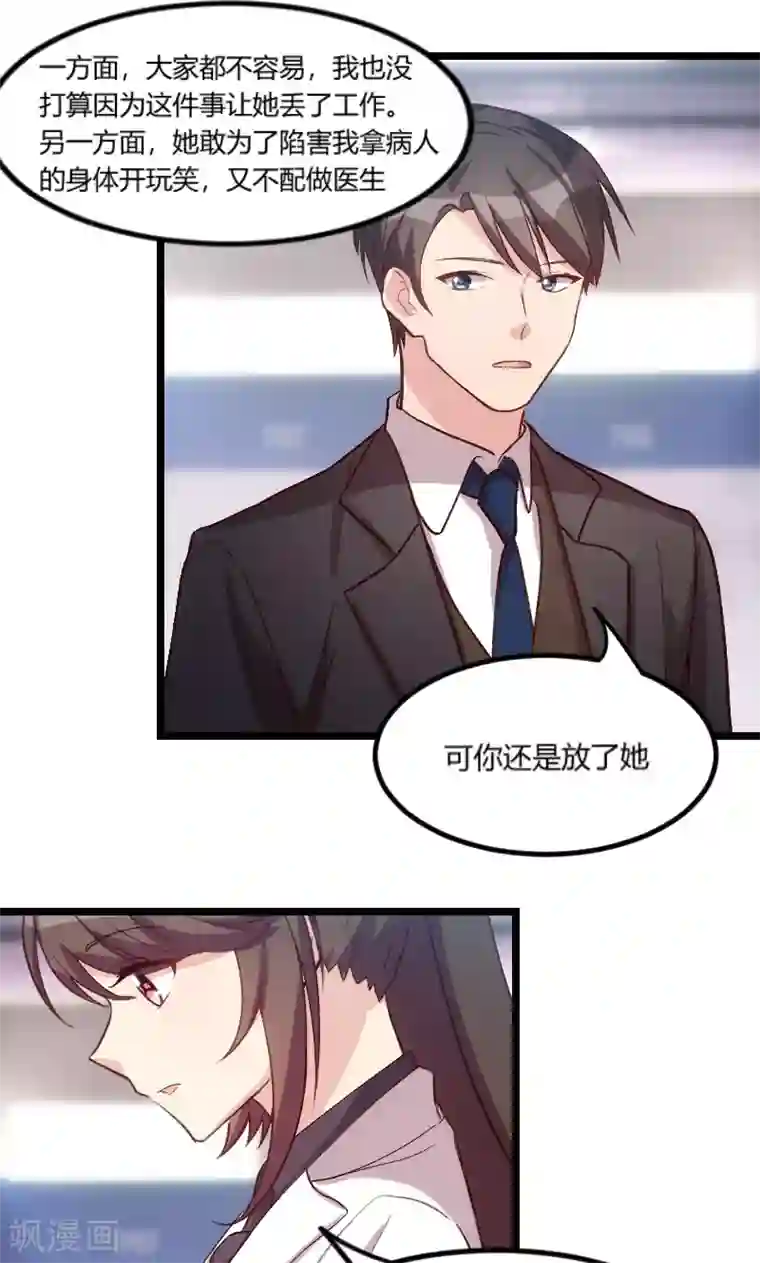 贺少的闪婚暖妻第49话 谢谢你英雄救美
