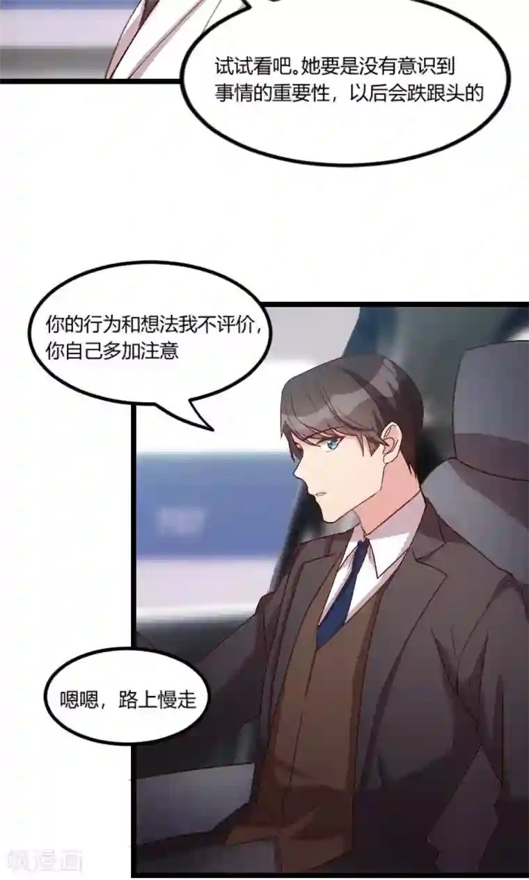贺少的闪婚暖妻第49话 谢谢你英雄救美