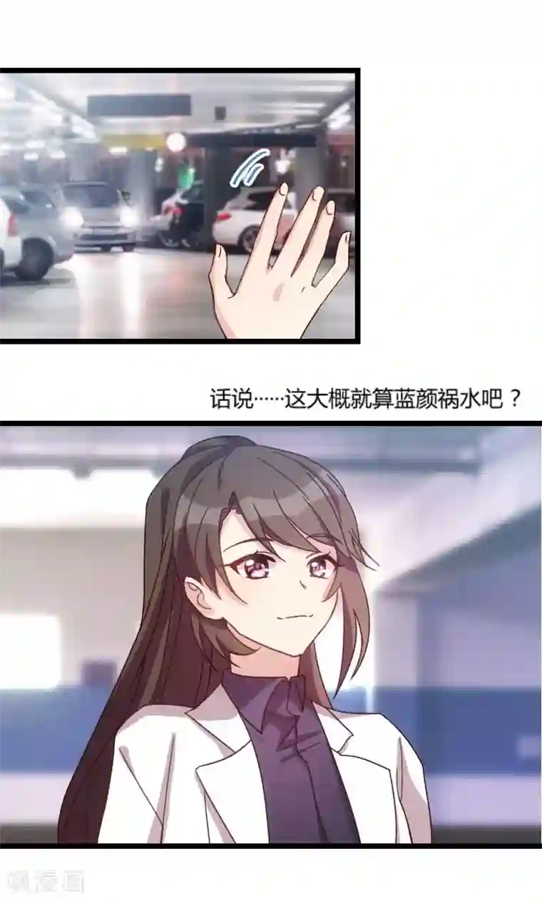 贺少的闪婚暖妻第49话 谢谢你英雄救美