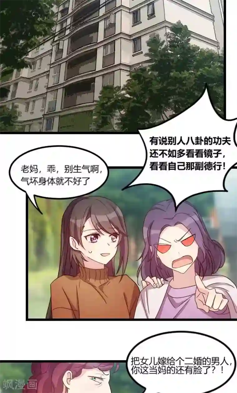 贺少的闪婚暖妻第49话 谢谢你英雄救美