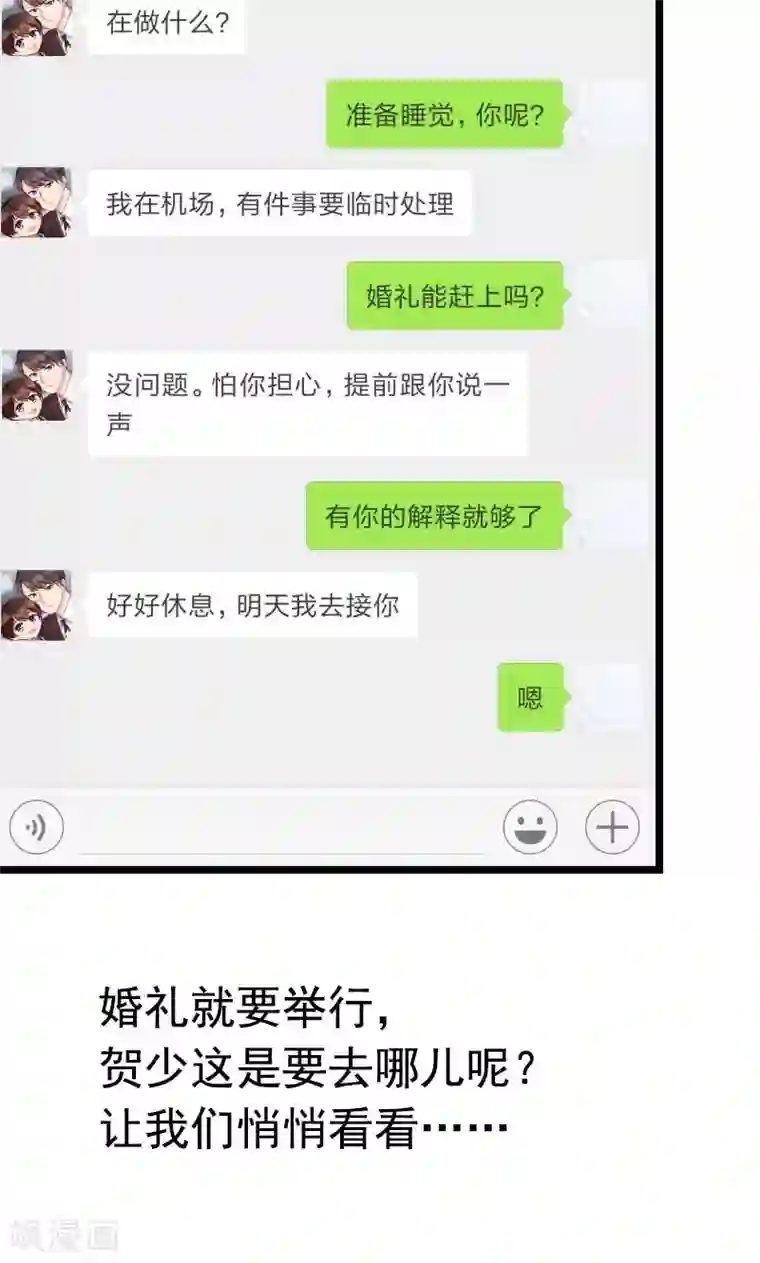 贺少的闪婚暖妻第49话 谢谢你英雄救美