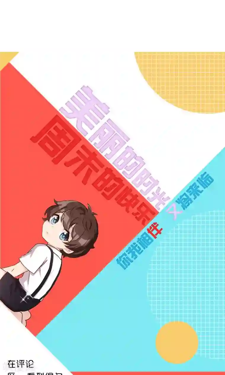 贺少的闪婚暖妻第49话 谢谢你英雄救美