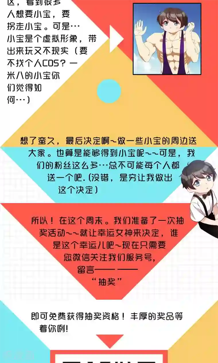 贺少的闪婚暖妻第49话 谢谢你英雄救美
