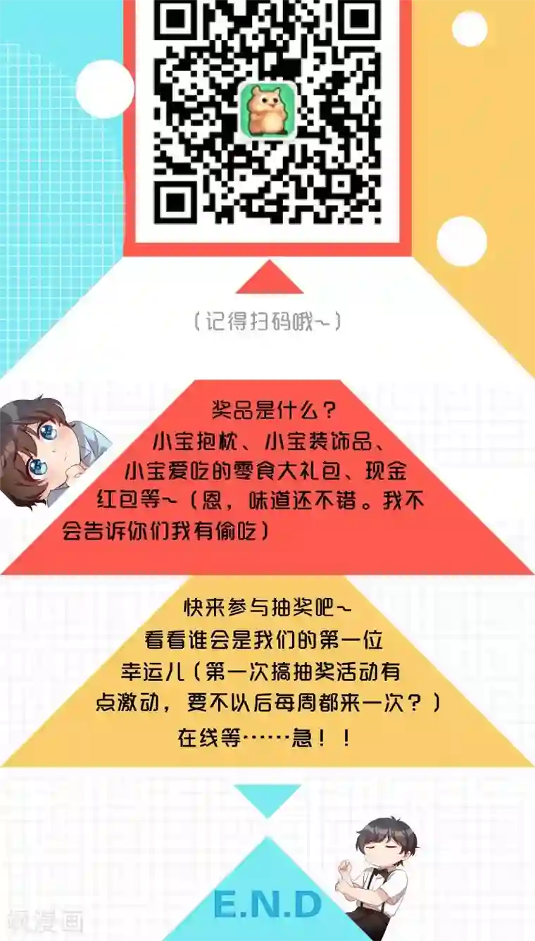 贺少的闪婚暖妻第49话 谢谢你英雄救美