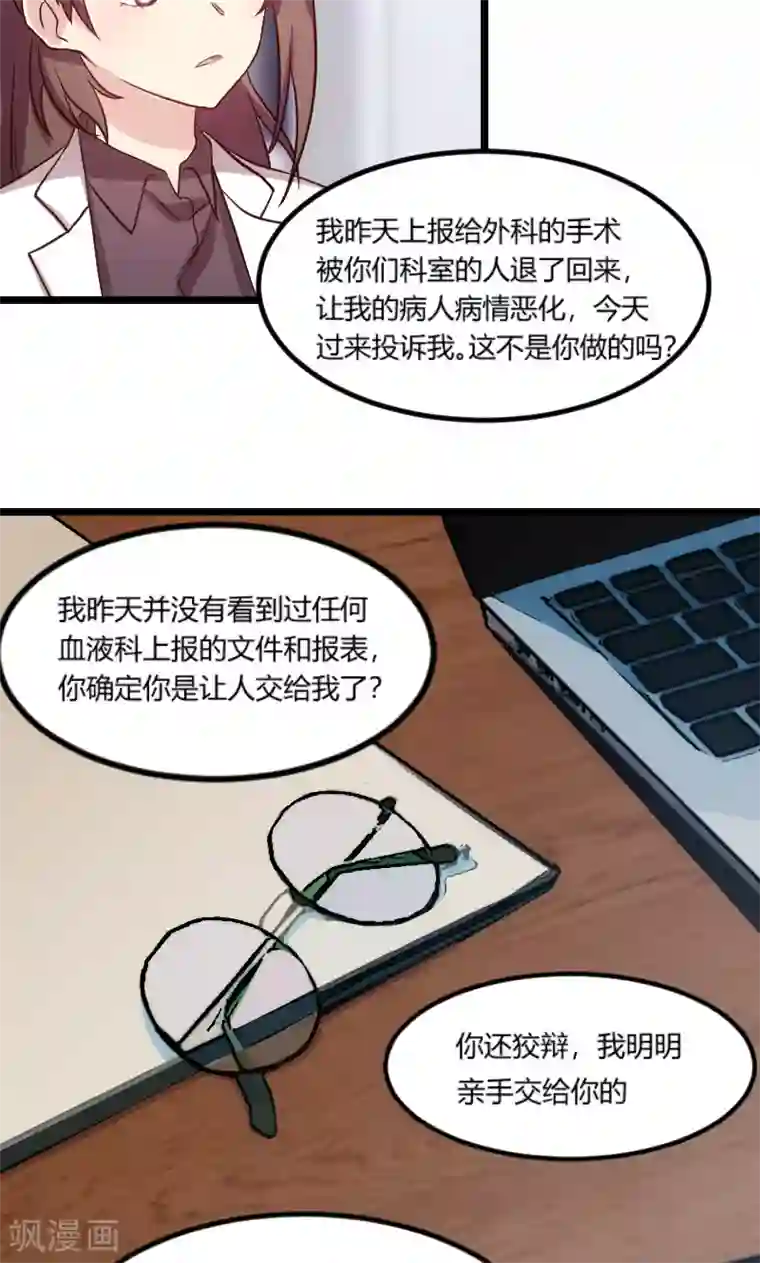贺少的闪婚暖妻第49话 谢谢你英雄救美