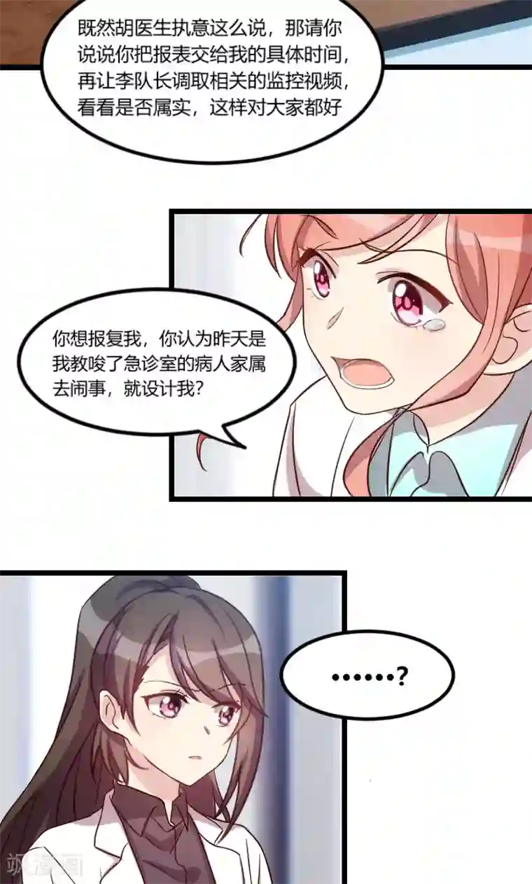 贺少的闪婚暖妻第49话 谢谢你英雄救美