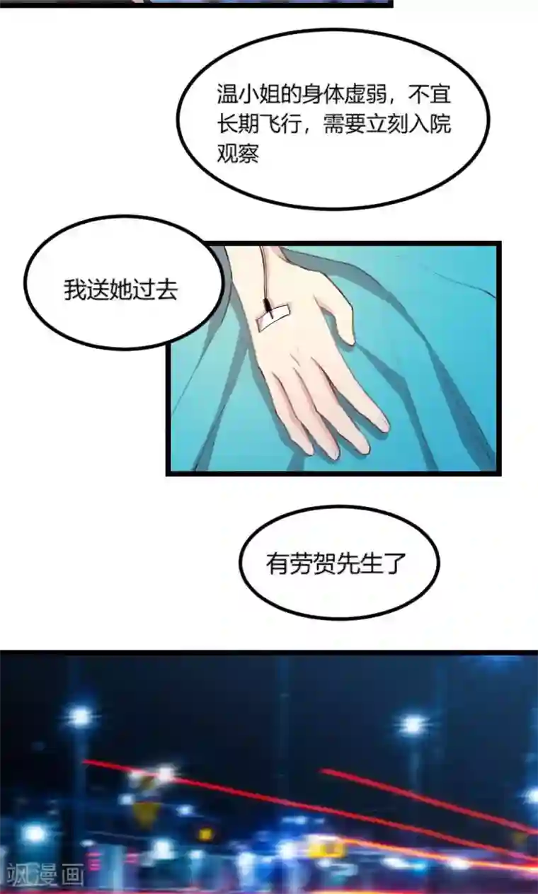 贺少的闪婚暖妻第50话 霸气侧漏的老妈