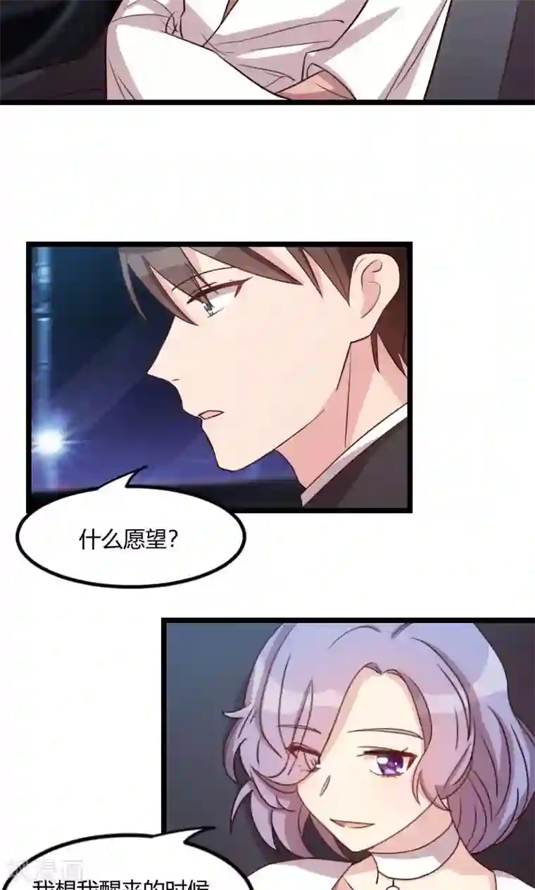 贺少的闪婚暖妻第50话 霸气侧漏的老妈