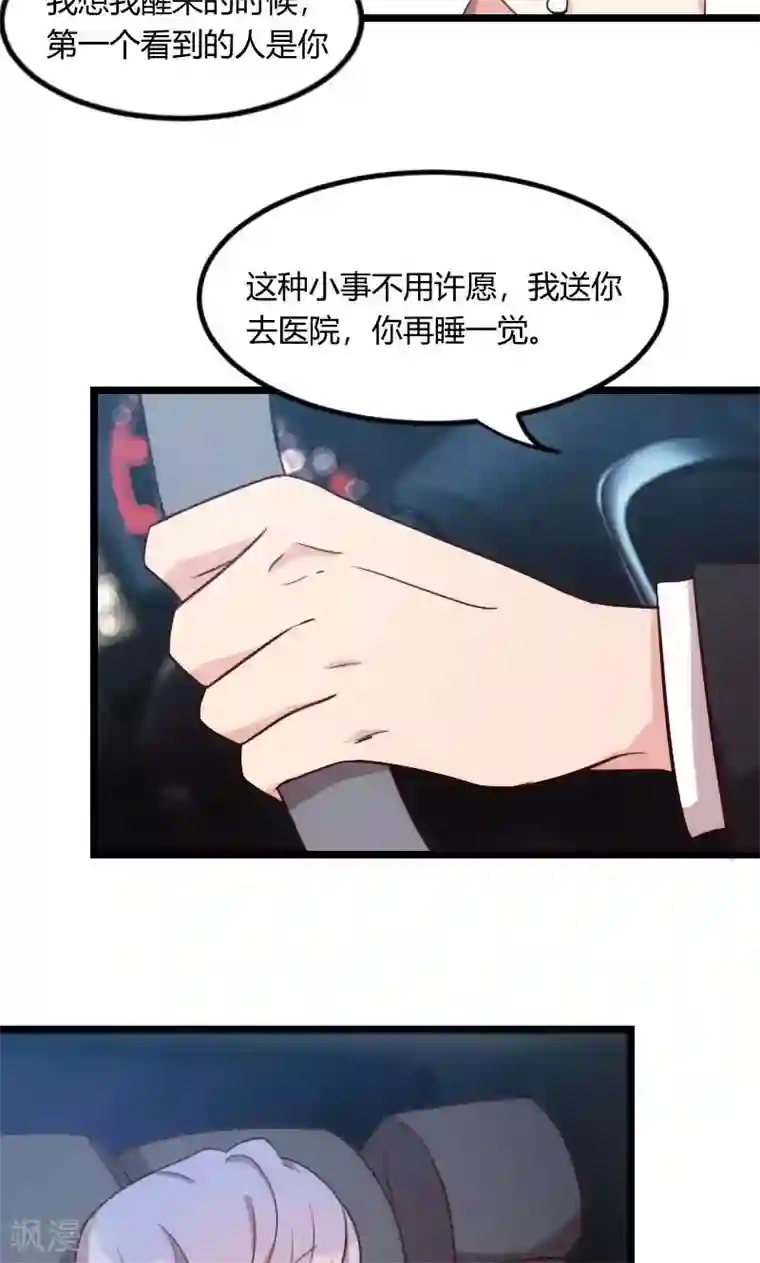 贺少的闪婚暖妻第50话 霸气侧漏的老妈