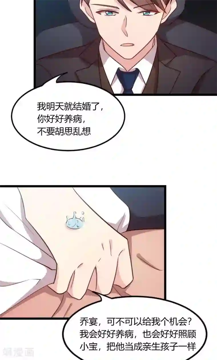 贺少的闪婚暖妻第50话 霸气侧漏的老妈