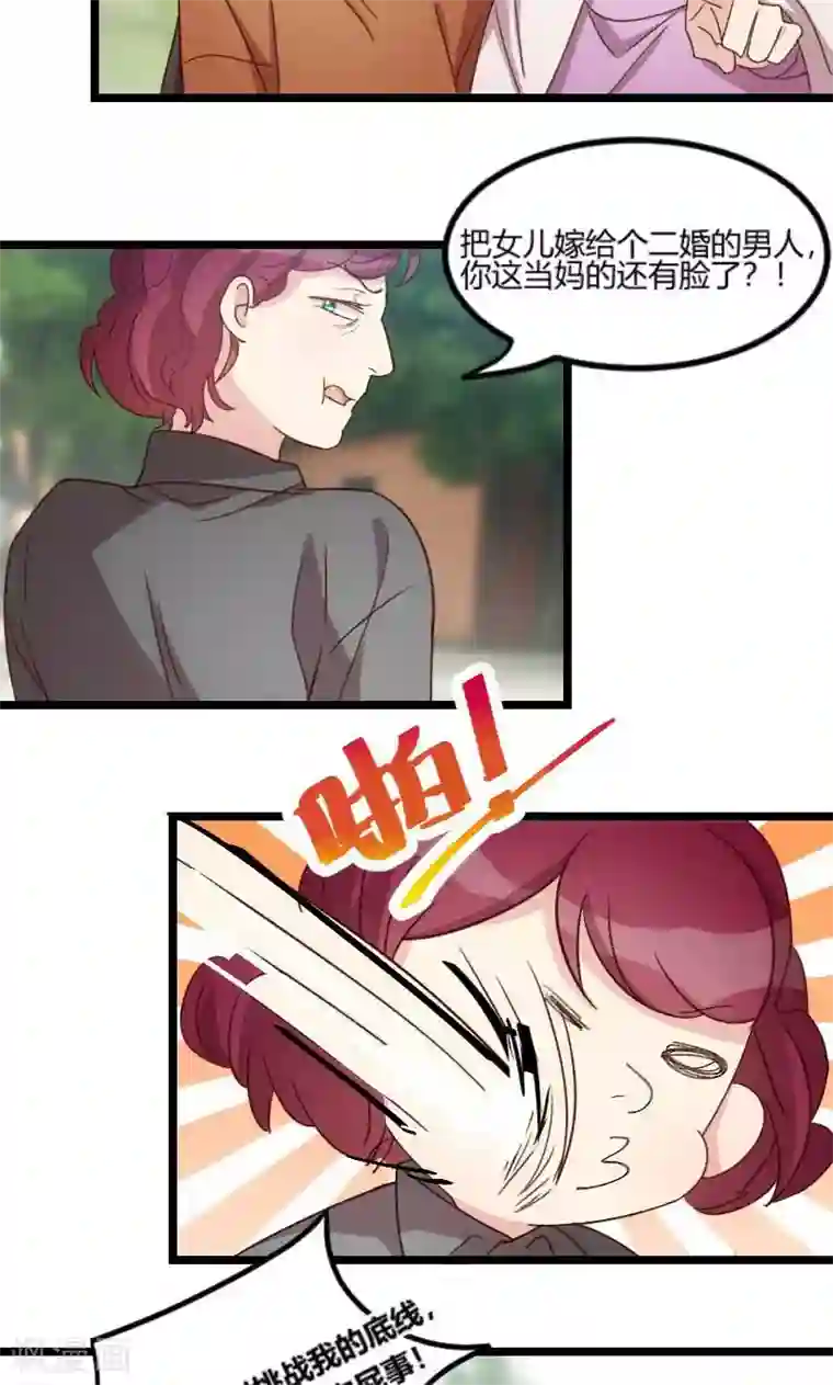 贺少的闪婚暖妻第50话 霸气侧漏的老妈