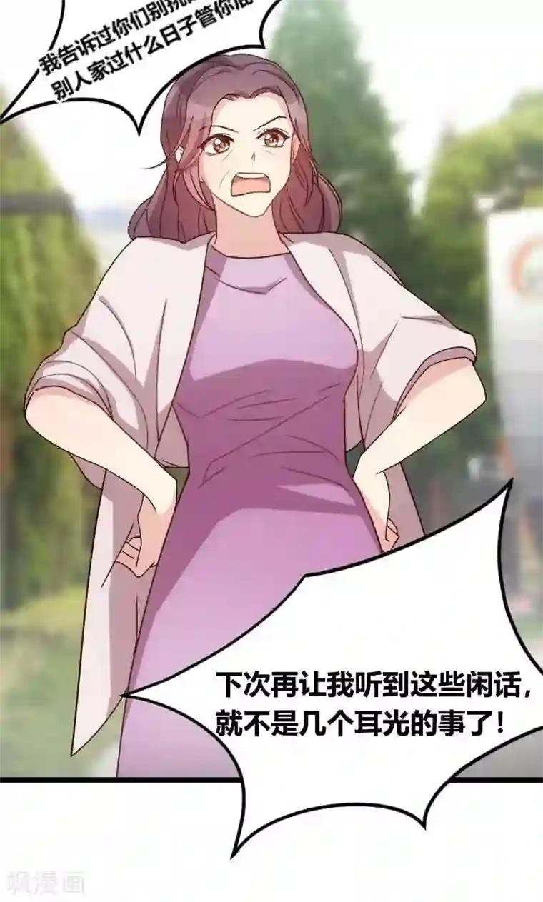 贺少的闪婚暖妻第50话 霸气侧漏的老妈