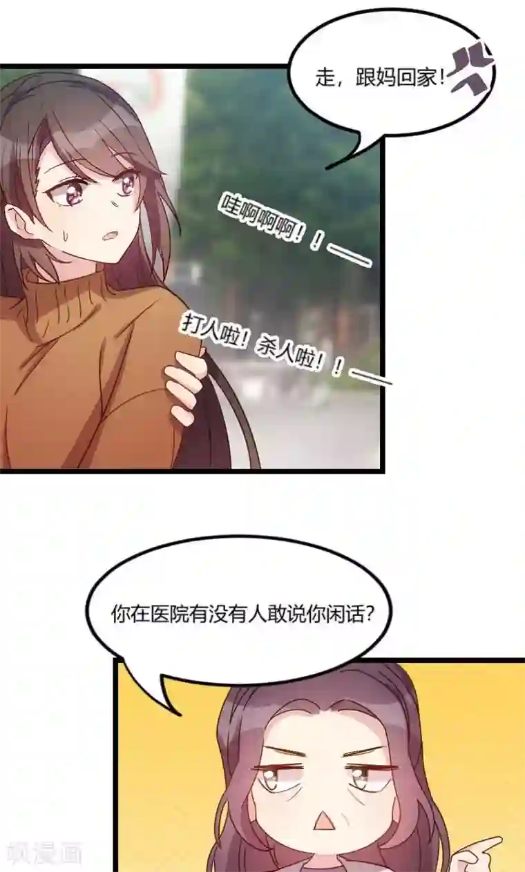 贺少的闪婚暖妻第50话 霸气侧漏的老妈