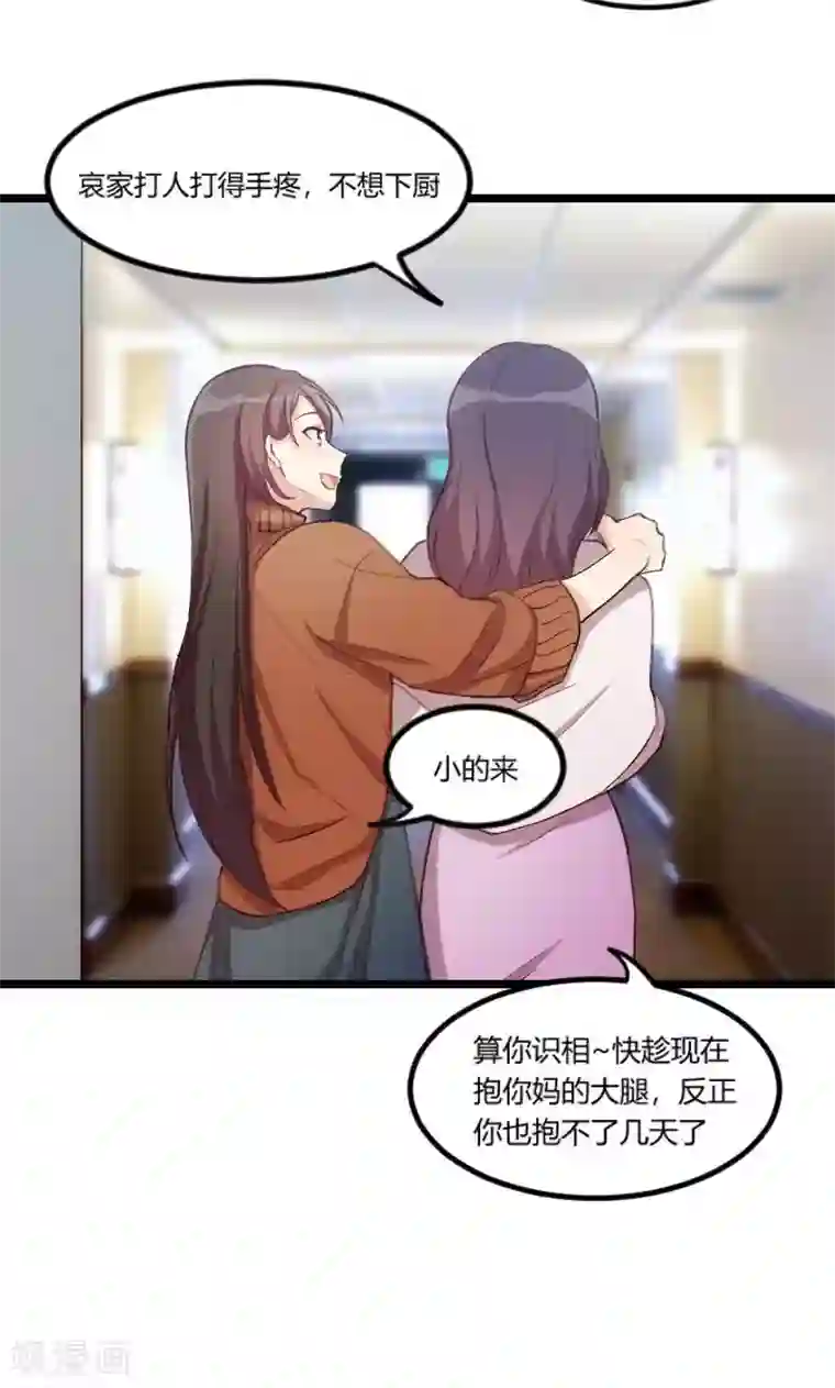 贺少的闪婚暖妻第50话 霸气侧漏的老妈