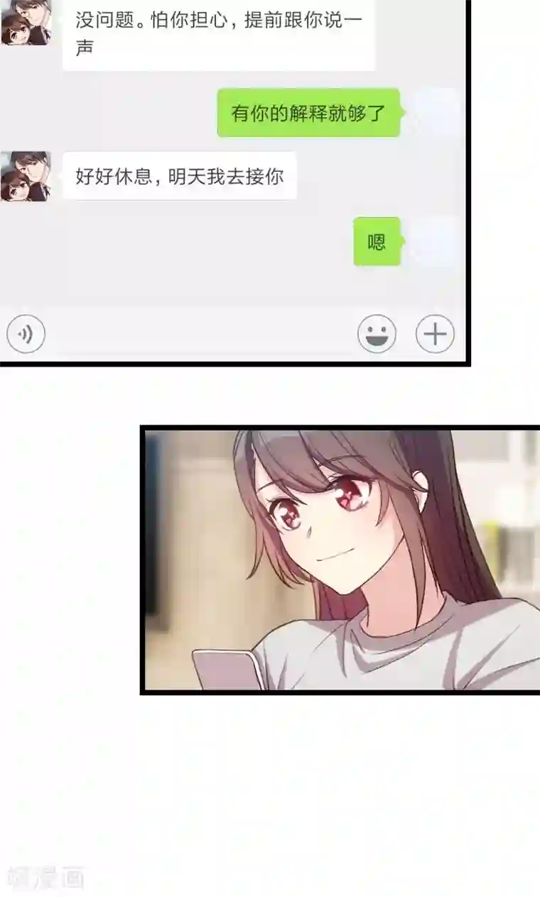 贺少的闪婚暖妻第50话 霸气侧漏的老妈