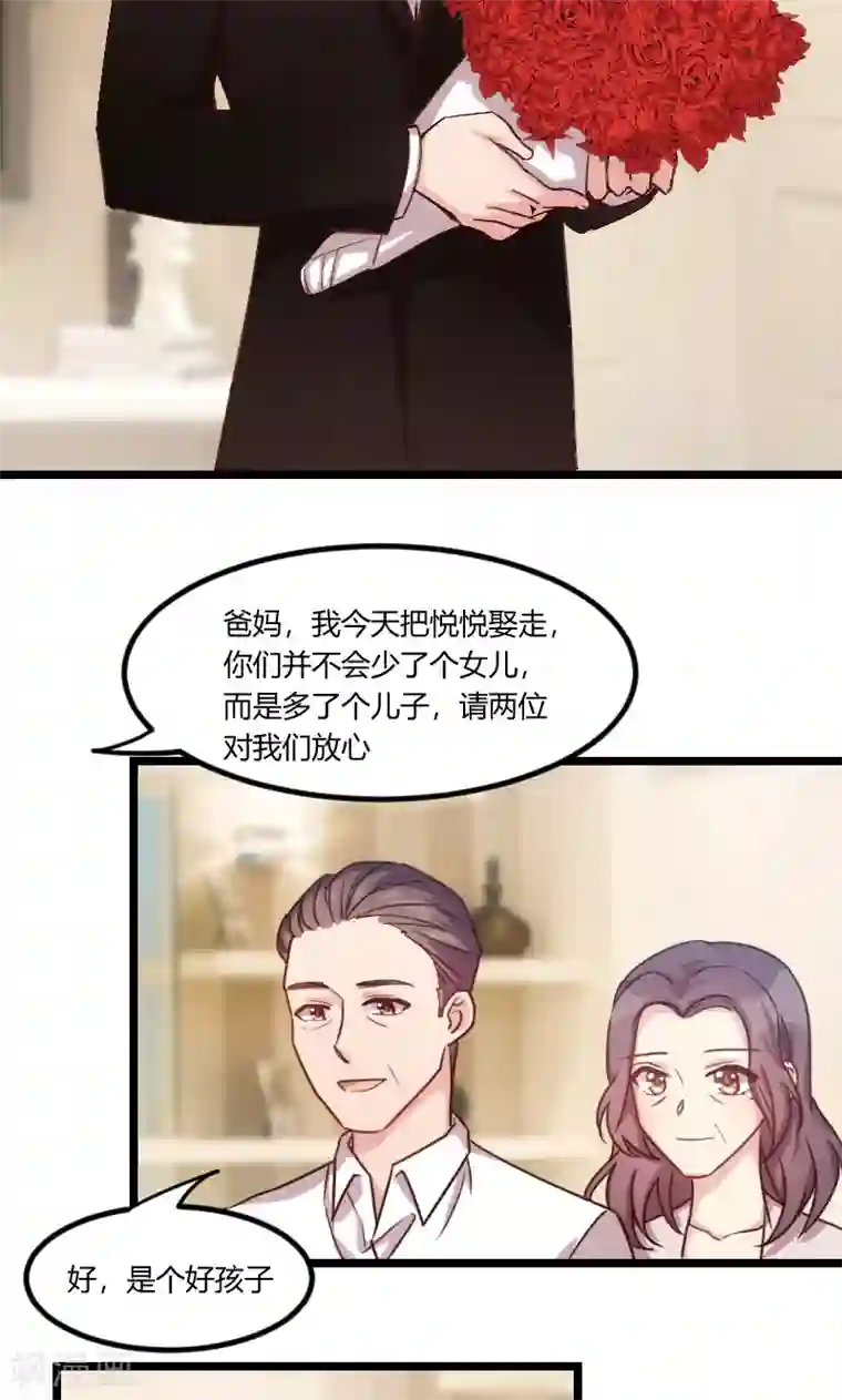 贺少的闪婚暖妻第51话 婚礼