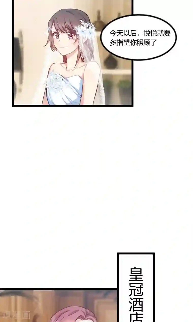 贺少的闪婚暖妻第51话 婚礼