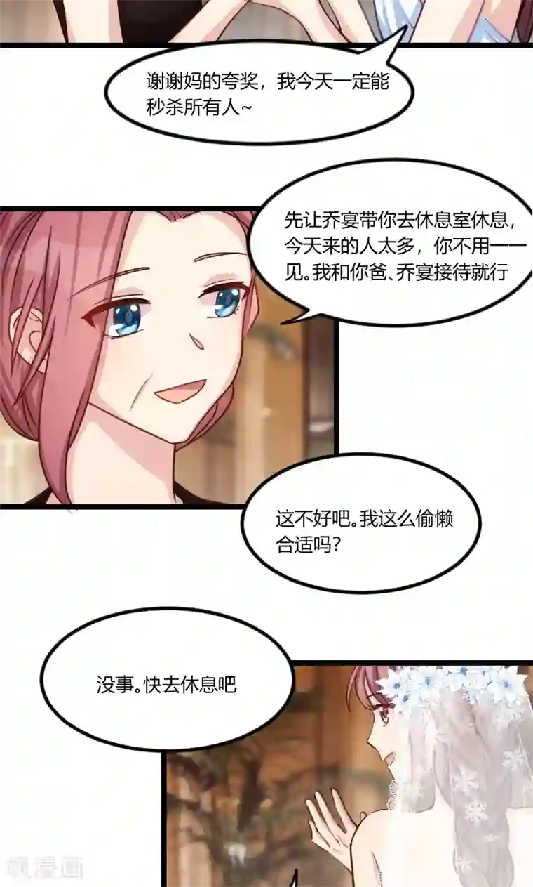 贺少的闪婚暖妻第51话 婚礼