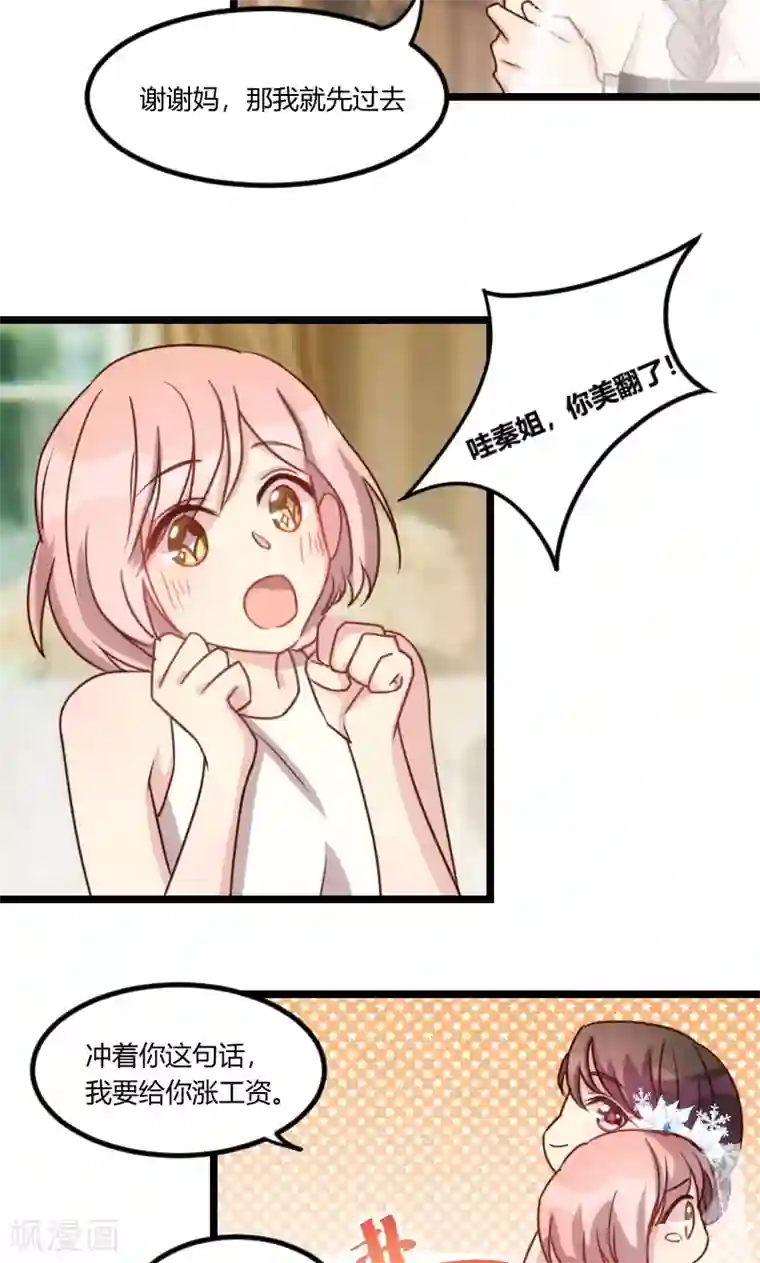 贺少的闪婚暖妻第51话 婚礼