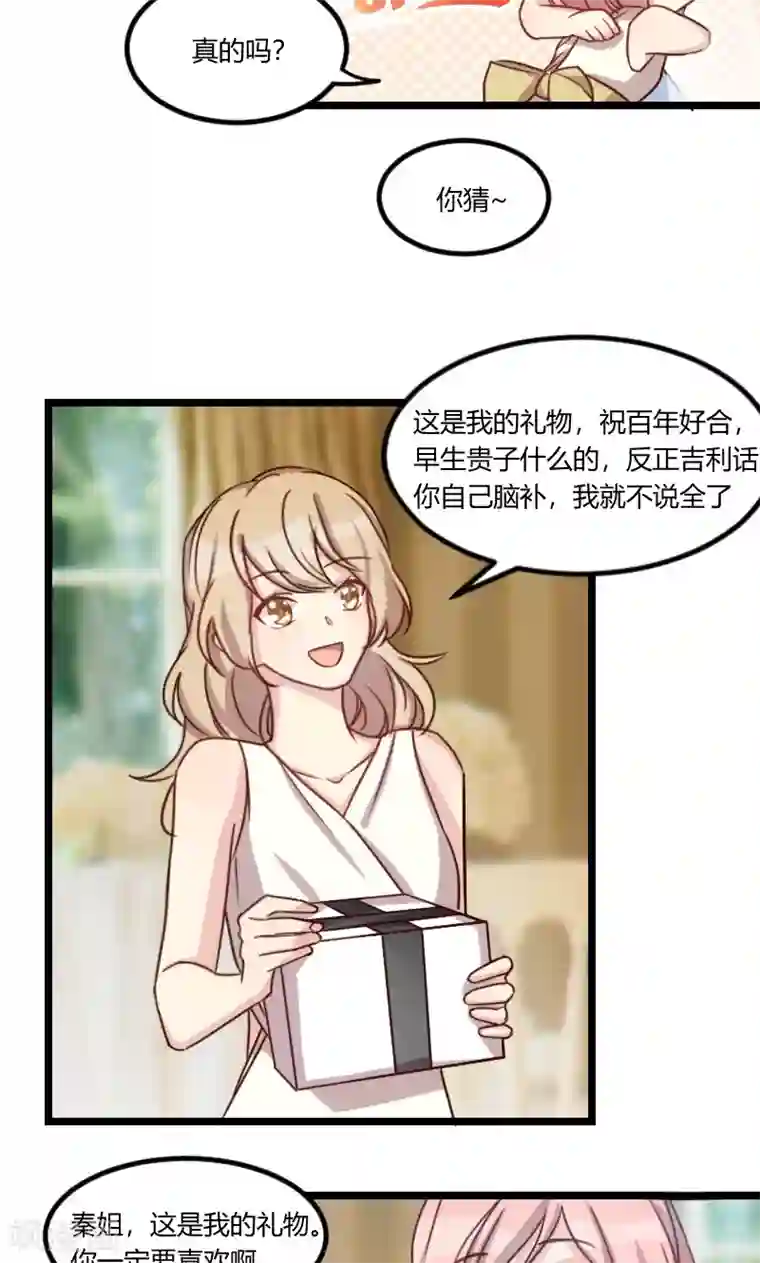 贺少的闪婚暖妻第51话 婚礼